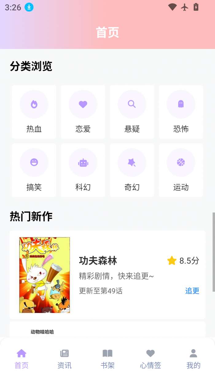 零界绘漫画 2.0下载截图