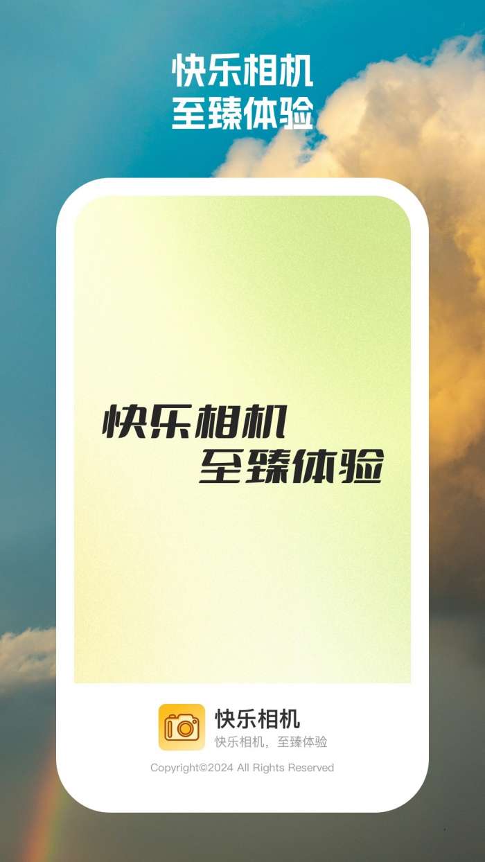 快乐相机截图