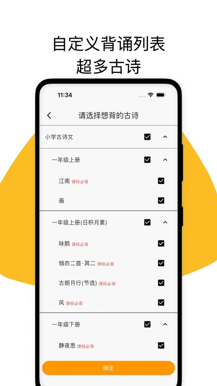 古诗打卡截图