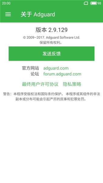 adguard 免费版截图