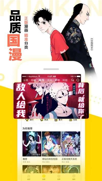 快看漫画 官方免费大全漫画在线观看截图