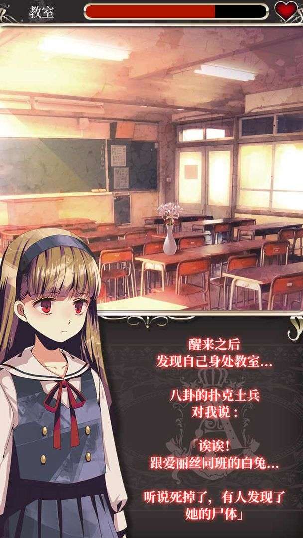 爱丽丝的精神审判 安卓版截图