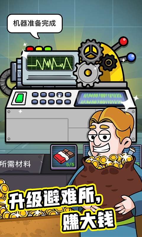 造个避难所手游截图