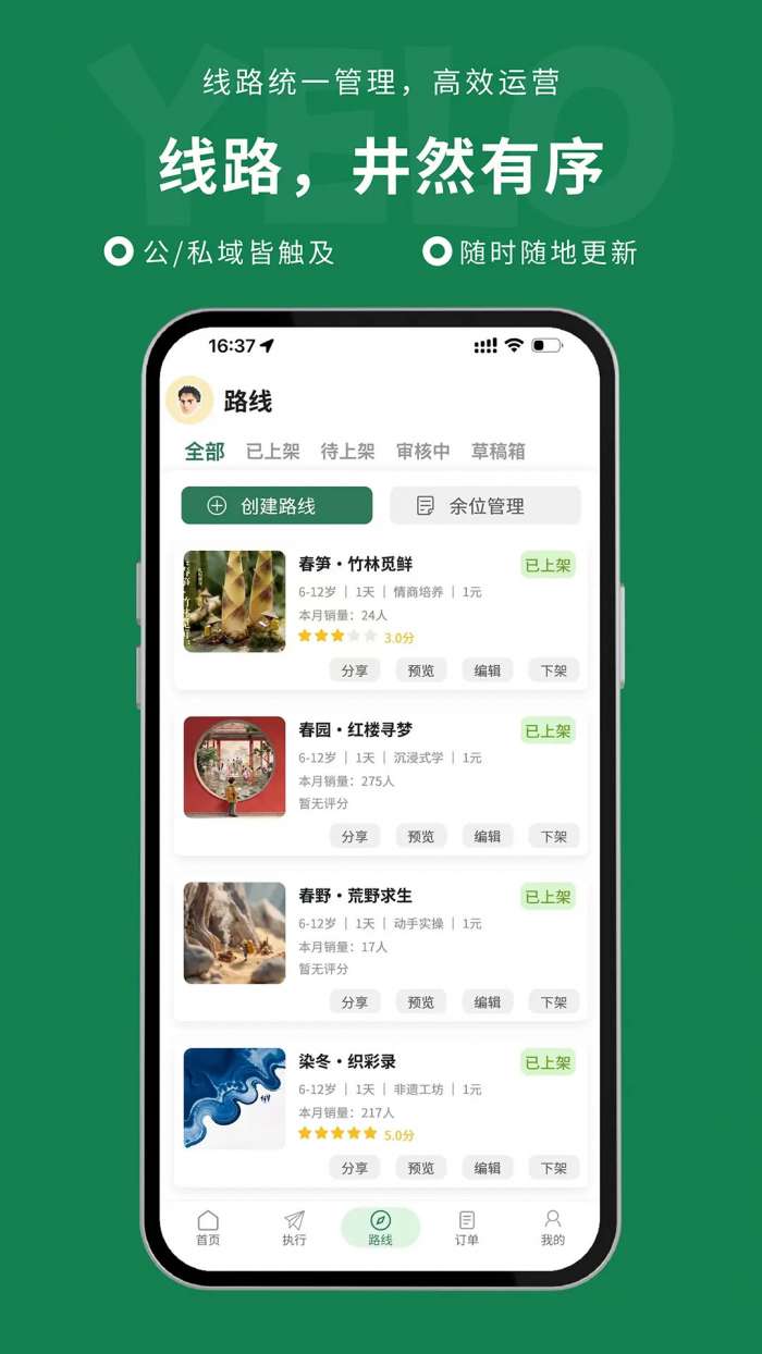 研路商家端截图