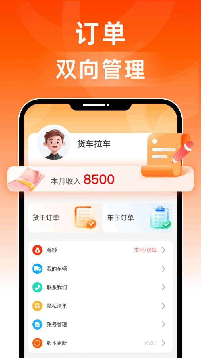 物流货运司机截图