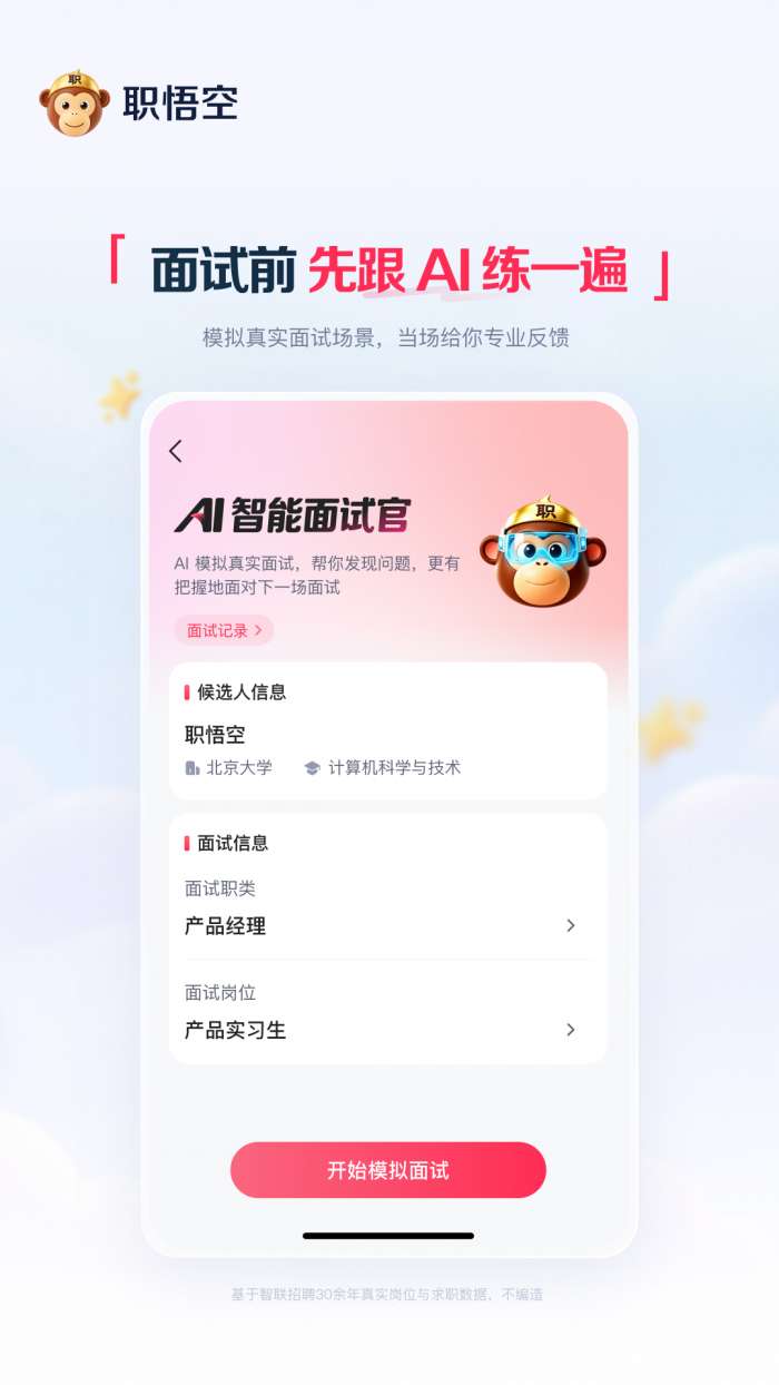 职悟空截图