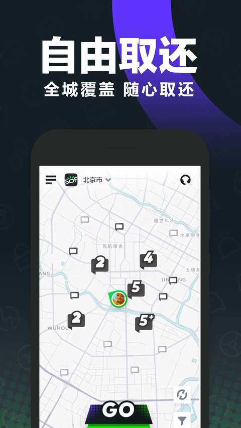 gofun出行 安卓版截图