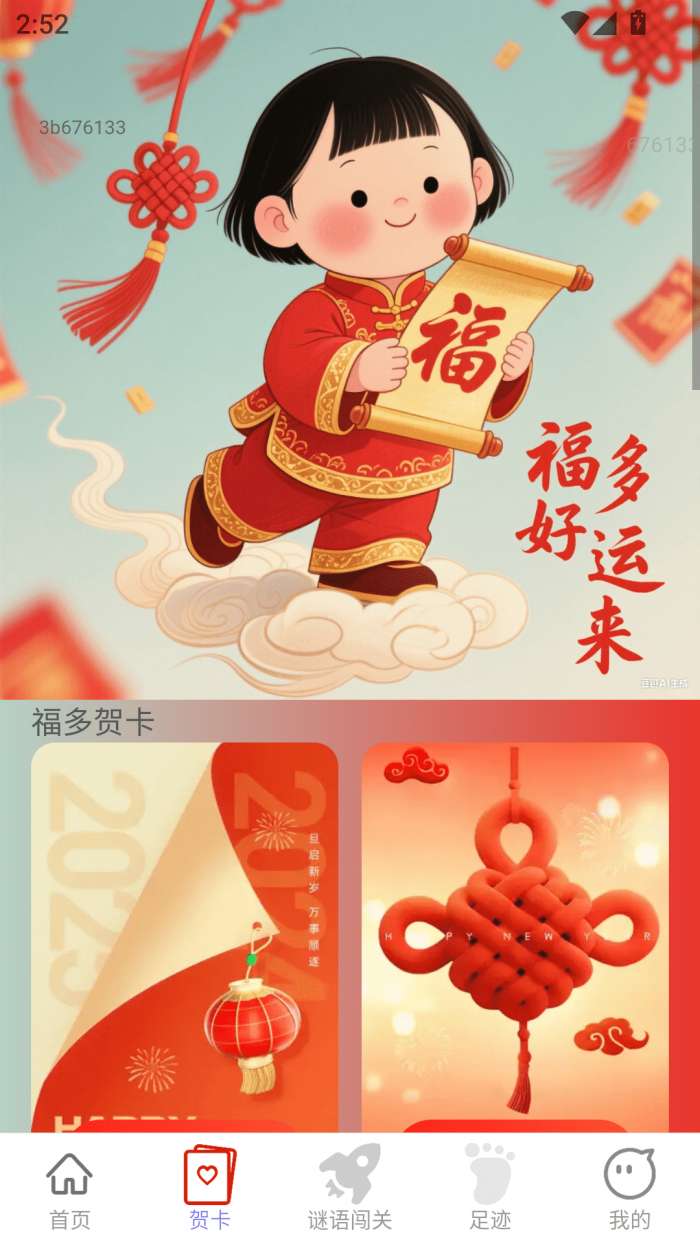 福多好运来截图