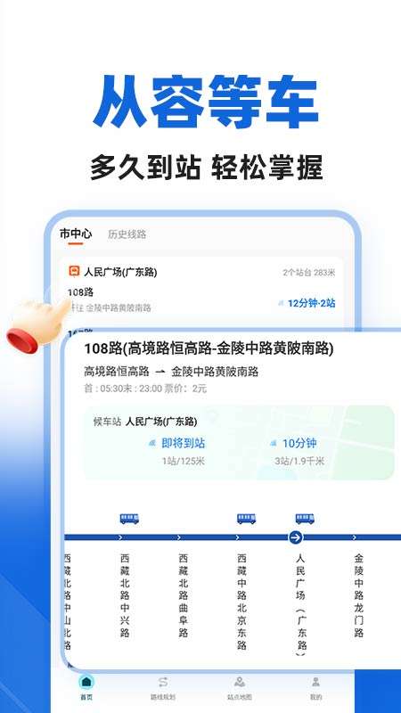 城市公交出行截图