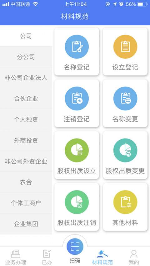 河南掌上登记 app最新版截图