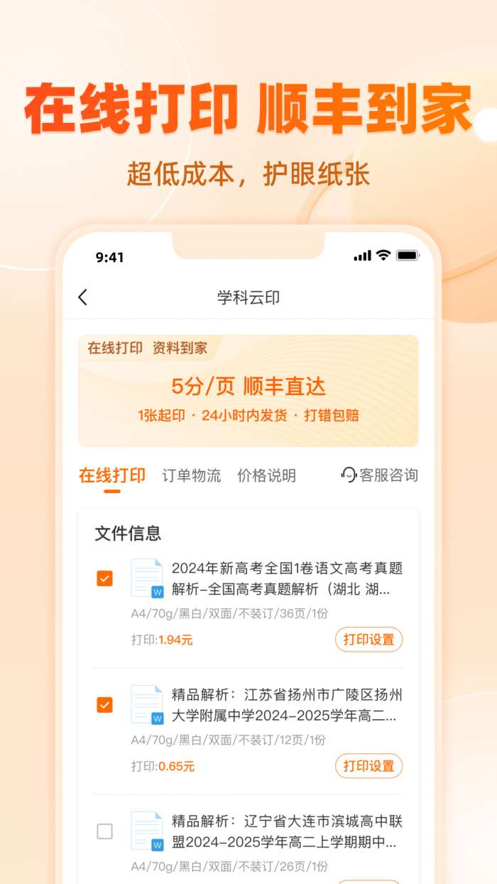 学科网 官网入口截图