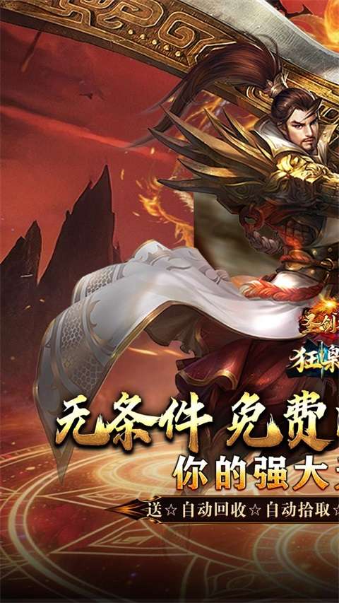 圣剑神域 手游官网下载截图