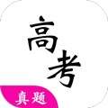 高考真题最新版 V7.1.0