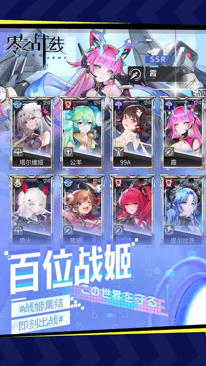 零之战线（0.1折战姬女武神）截图