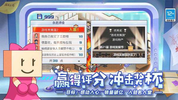 游戏发展国 手机版截图