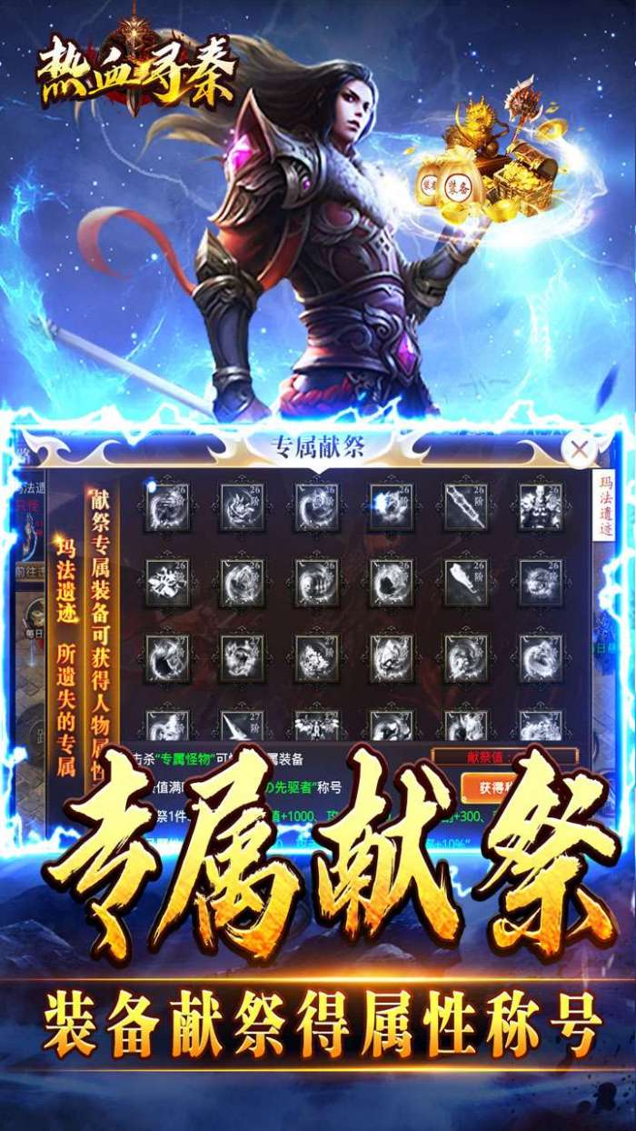 热血寻秦（萌宠送十倍福利）截图