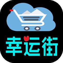 幸运街app v1.0.21