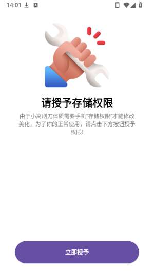小离刷刀体质 6.0最新版截图