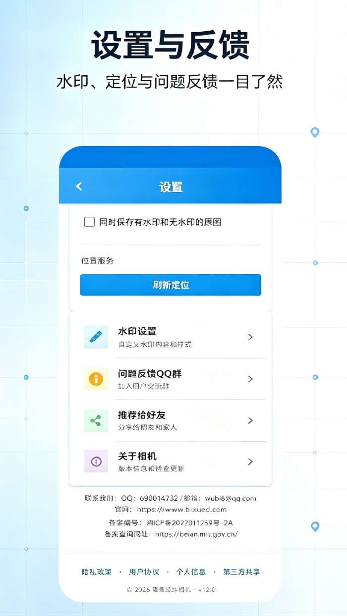 蓝星经纬相机截图