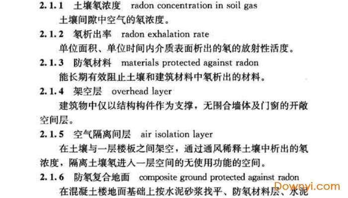 民用建筑氡防治技术规程2015版截图