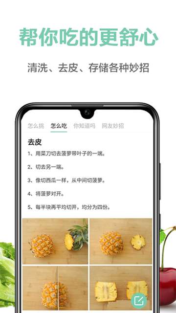 果蔬百科 官网版截图