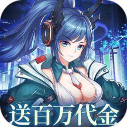 暴走战姬（0.1折200w代金内置免费版） v1.1.0.1