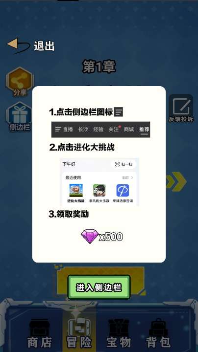 进化大挑战截图
