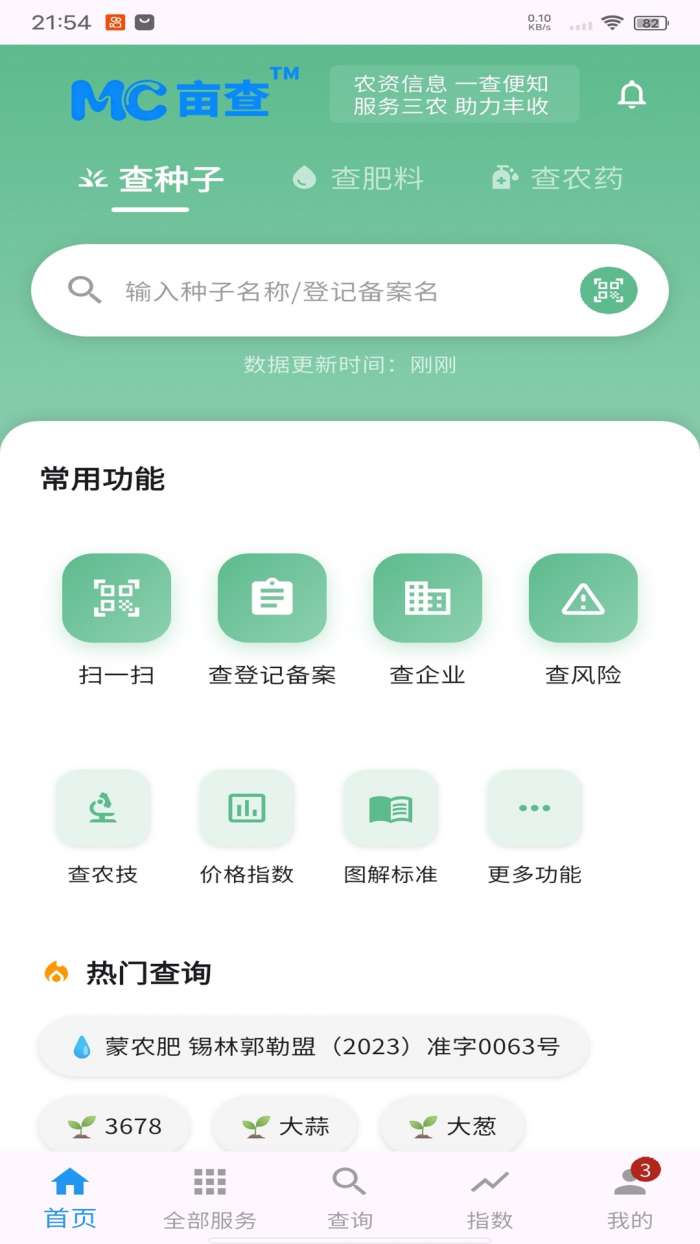 亩查截图