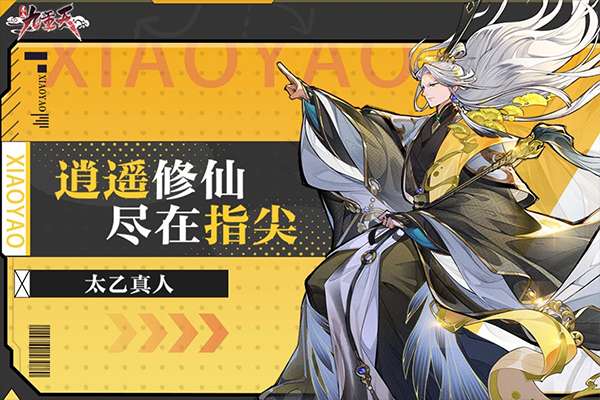 逍遥九重天 0.1折截图