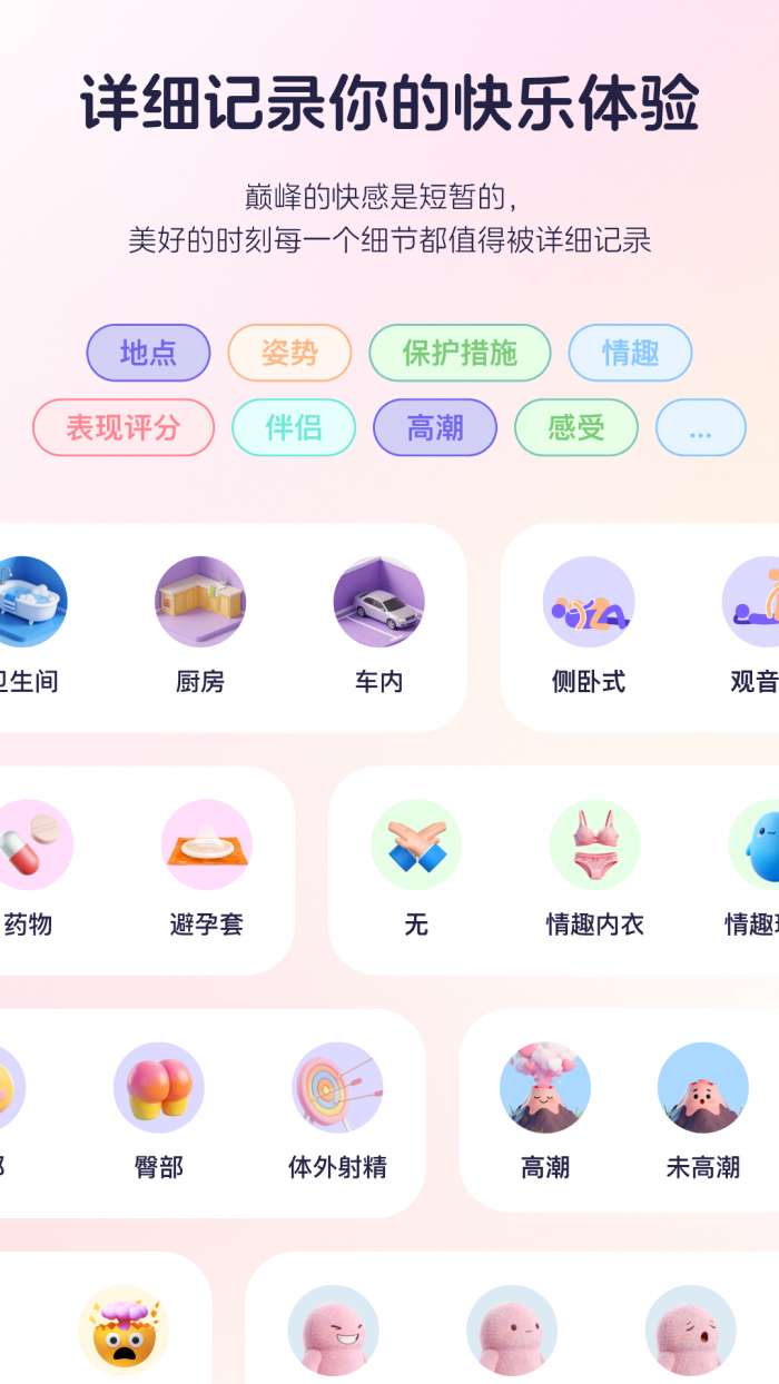 知己记录截图