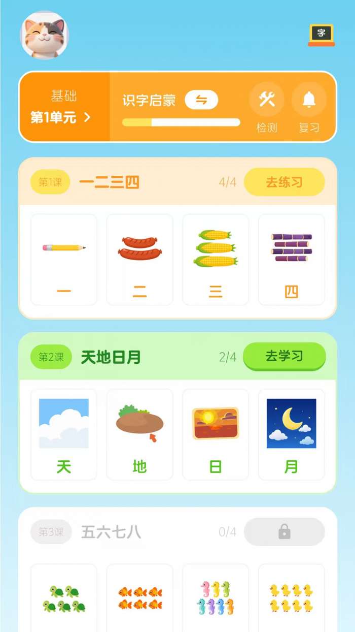 乐喵识字截图