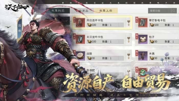 三国：天下归心 官方正版截图