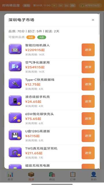 电商经营模拟器 手机版截图