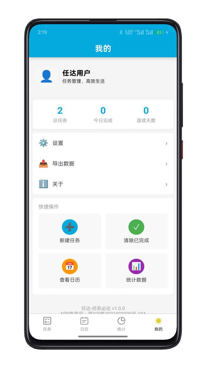 任达截图