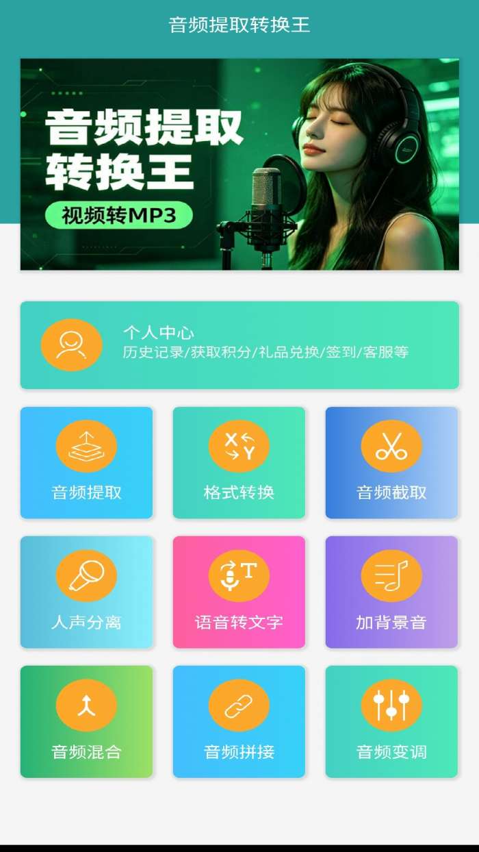 音频提取转换王截图