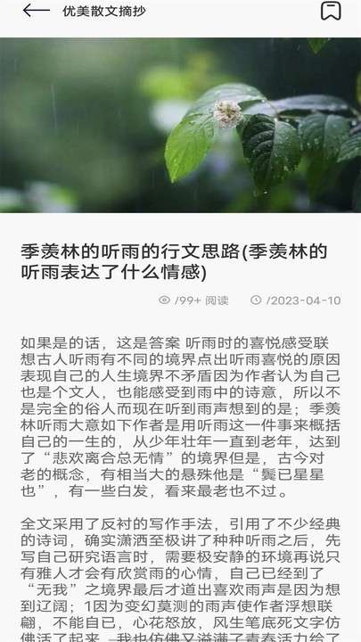 飞雨小说阅读器 官方正版截图