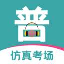 普通话等级考试 最新版 v3.4.8