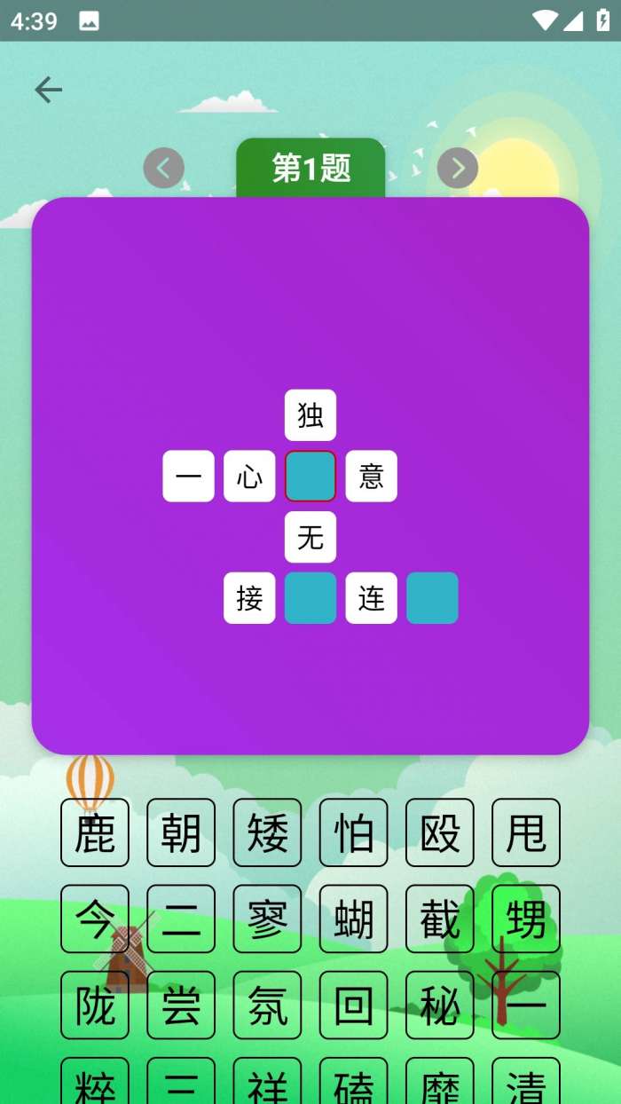 疯狂猜成语 原版截图