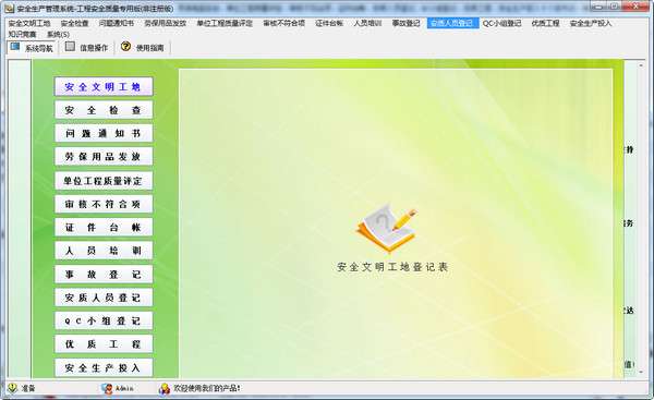 宏达安全生产管理系统软件截图