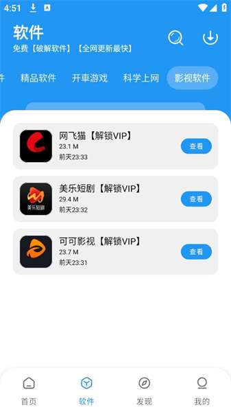 猪猪软件库 3.4下载安装截图