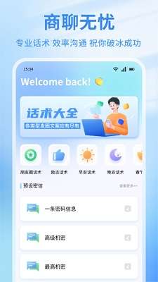 米言聊天截图