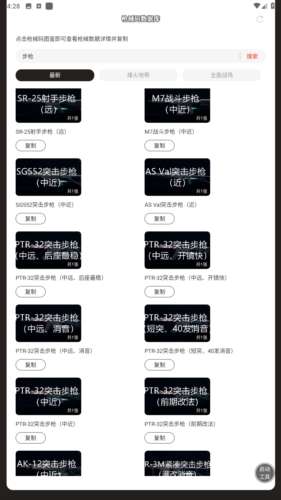 三角洲行动枪械码数据库截图