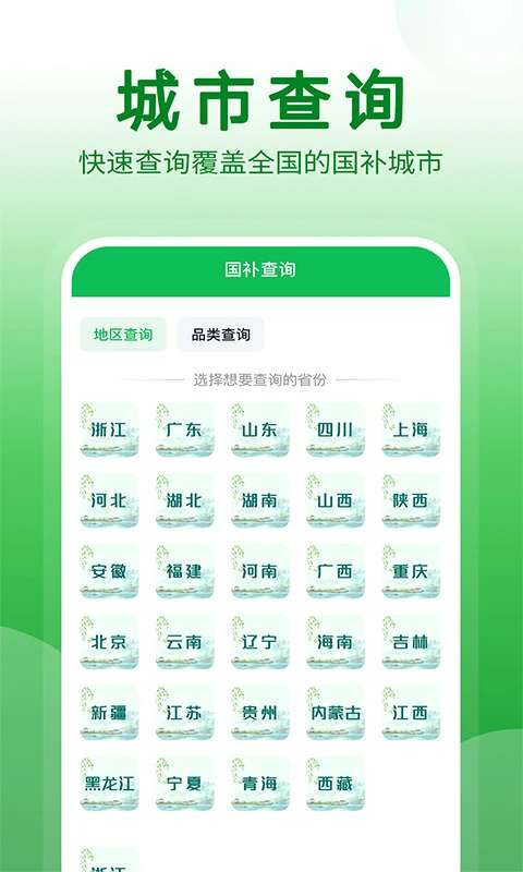 国补查询截图