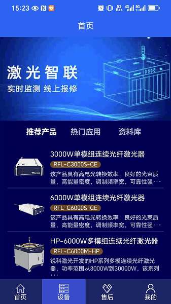 激光智联截图