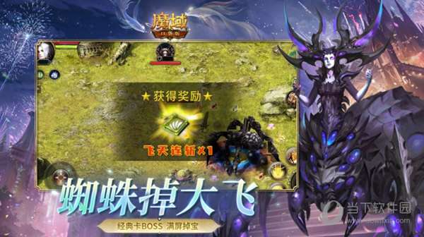 魔域口袋版 官网下载截图
