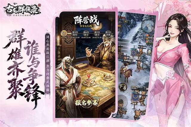 古龙群侠录 官方正版截图