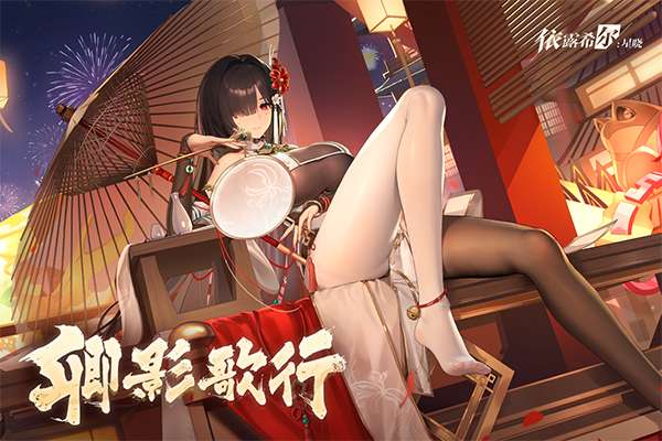 依露希尔星晓无广告版截图