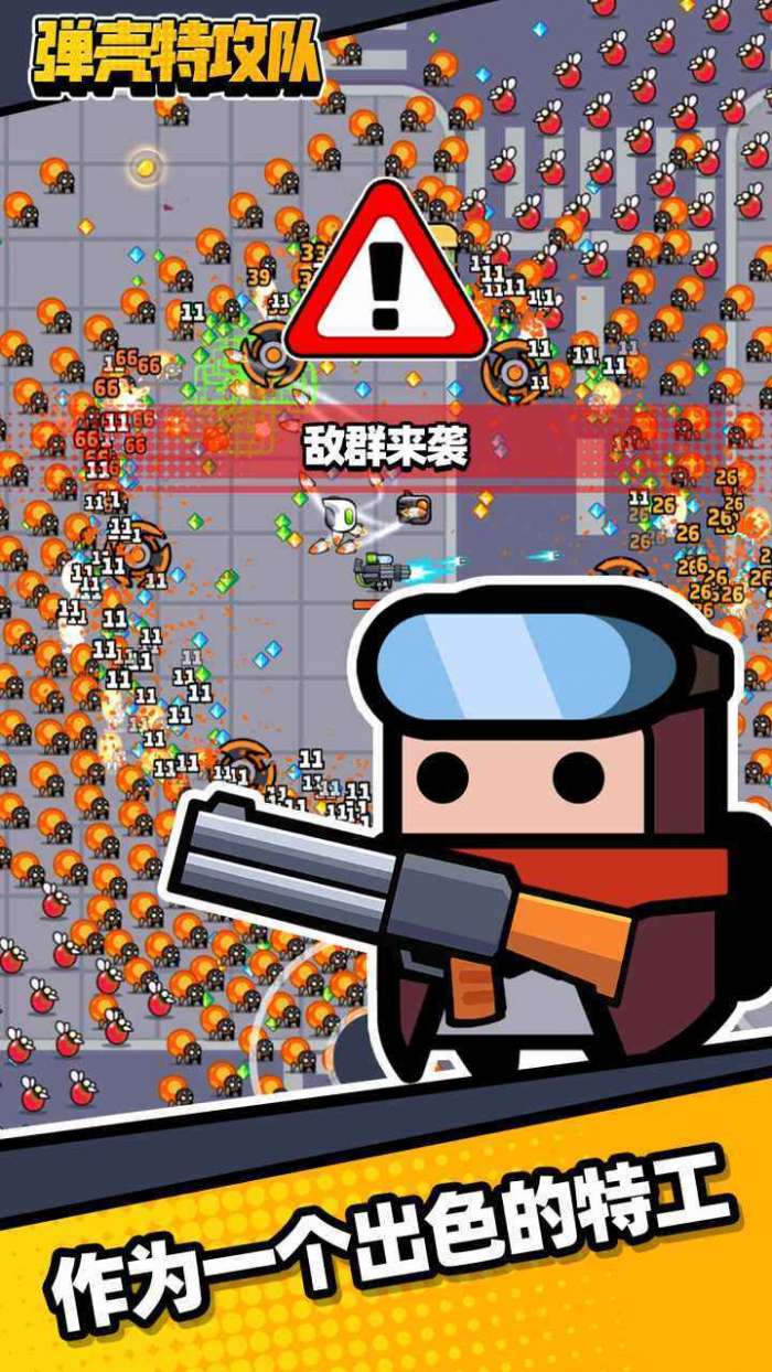 弹壳特攻队最新版(Survivor.io) 1.2.0安卓版截图