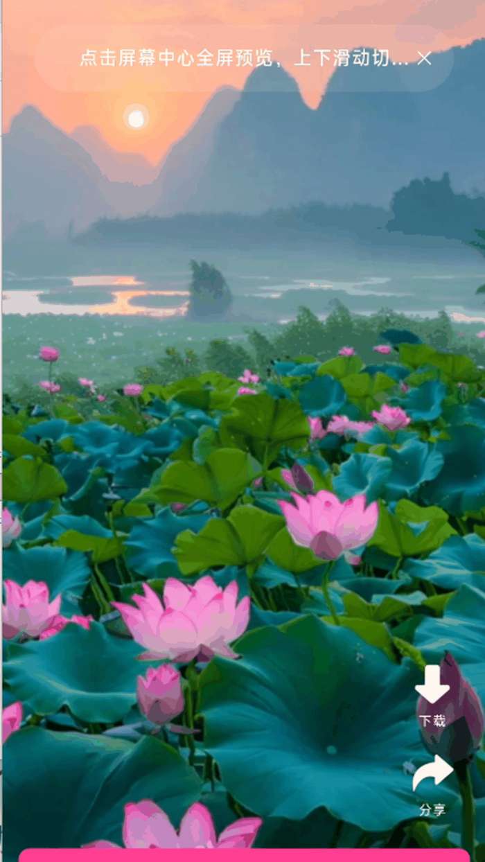 福运壁纸截图