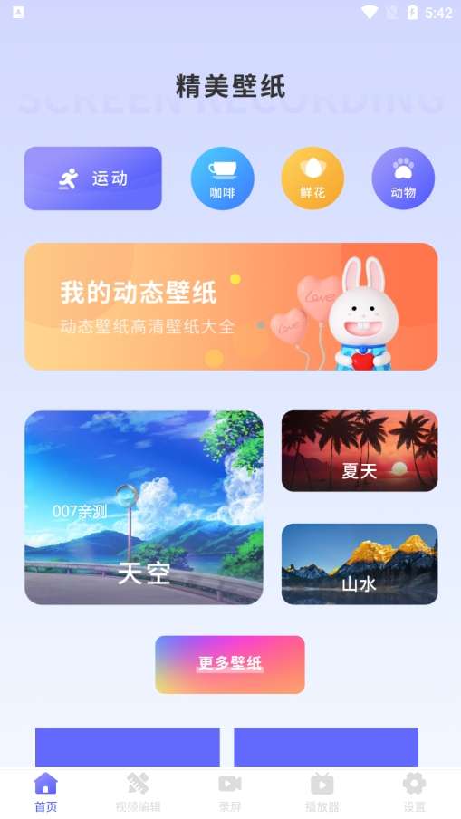 星辰壁纸 最新版截图